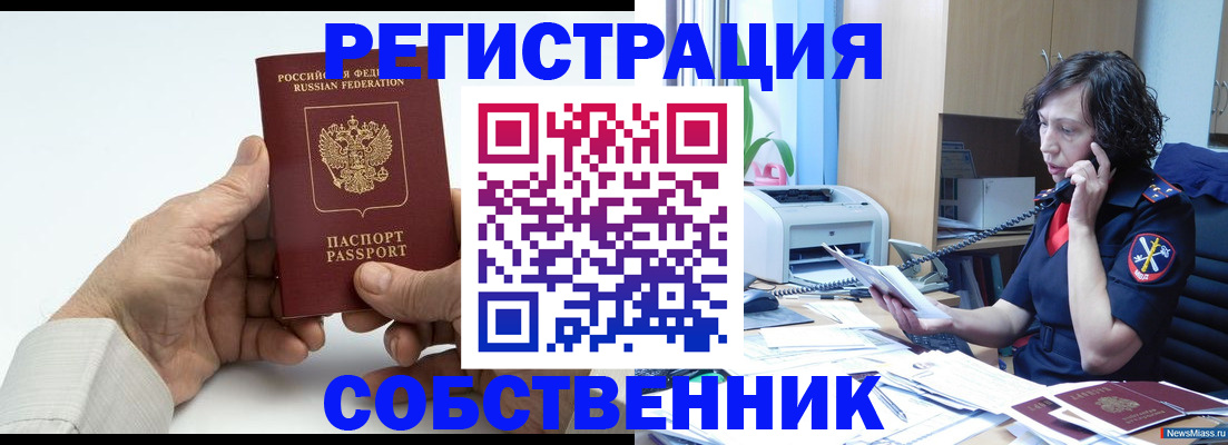 прописка 2025 в Барнауле