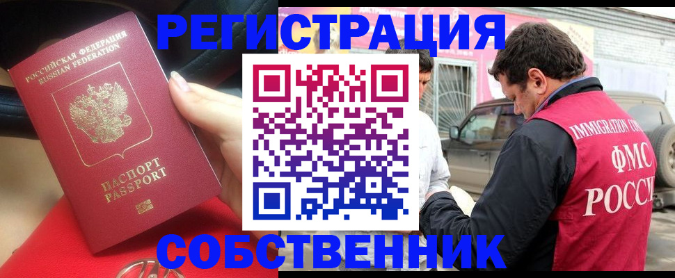 прописка для школы в Барнауле