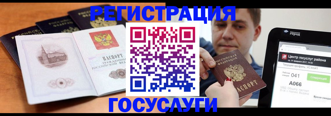 временная регистрация в Барнауле