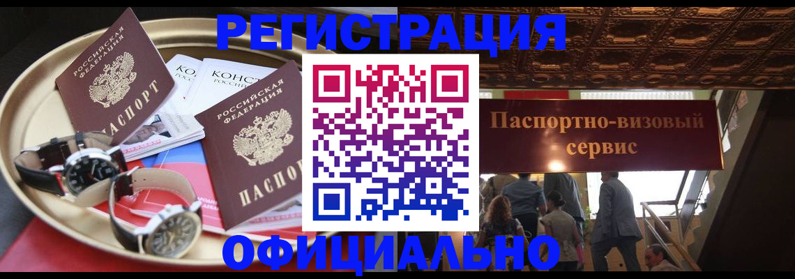 временная регистрация адрес в Барнауле
