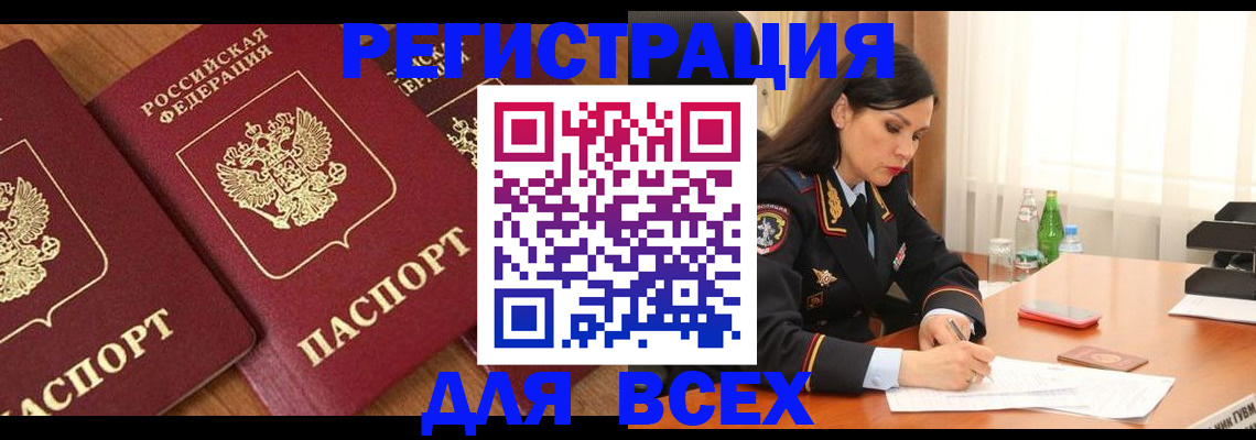 прописка гарантия в Барнауле